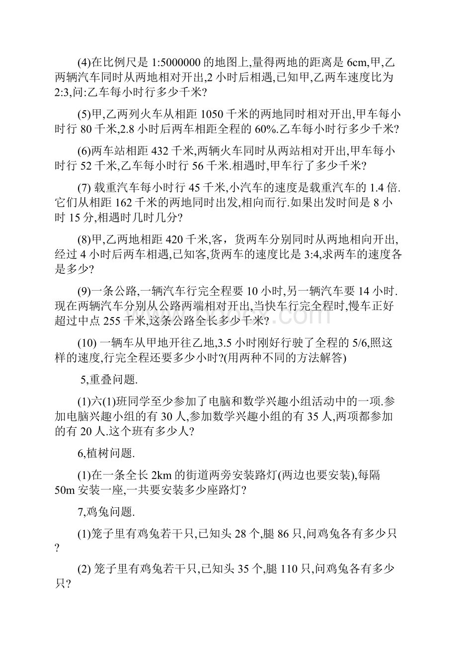 六年级应用题总复习.docx_第3页