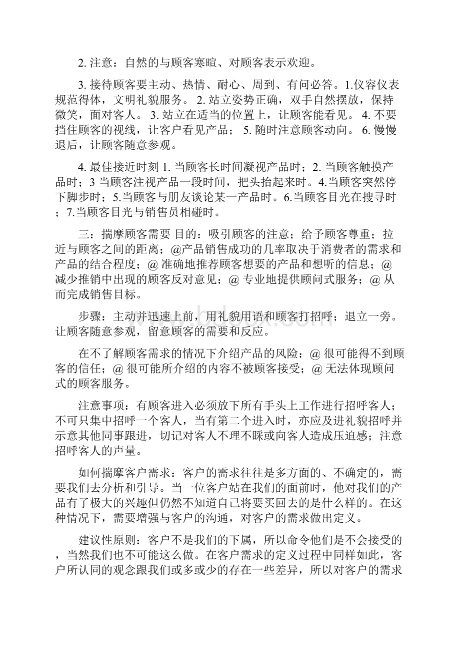 店面销售标准流程.docx_第2页