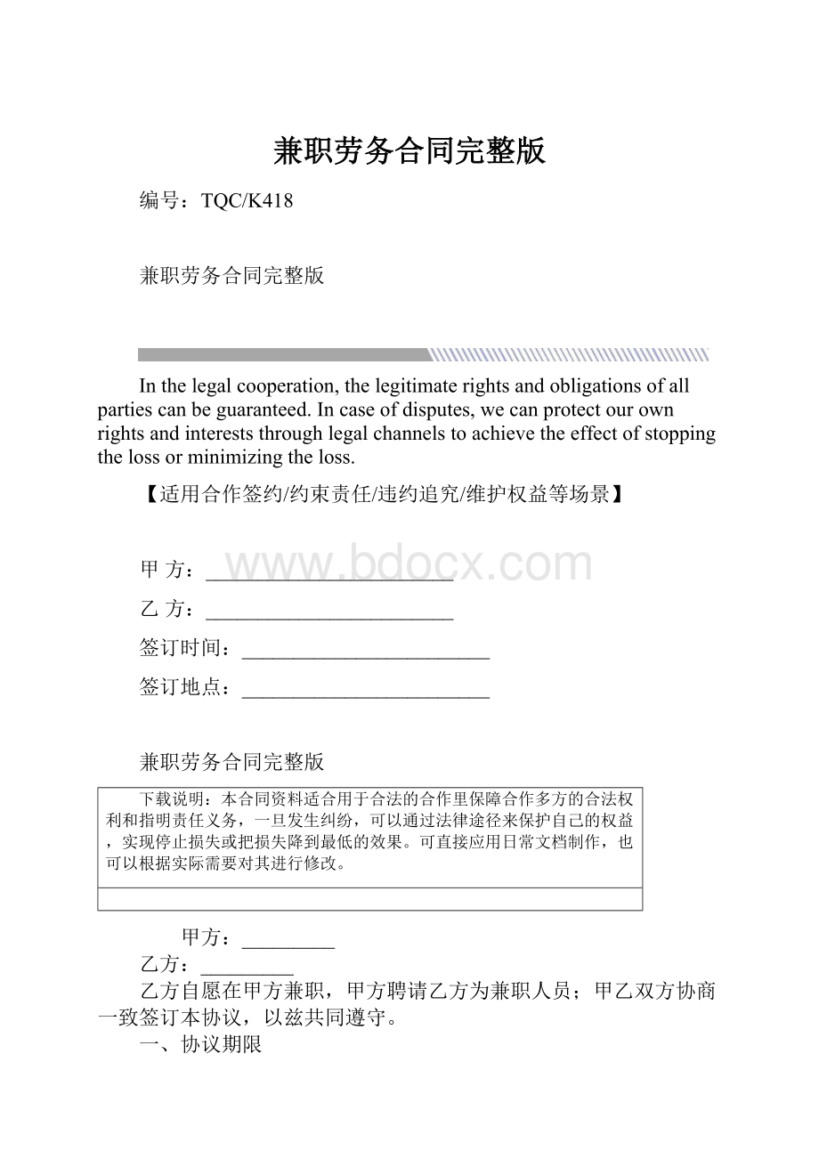 兼职劳务合同完整版.docx_第1页