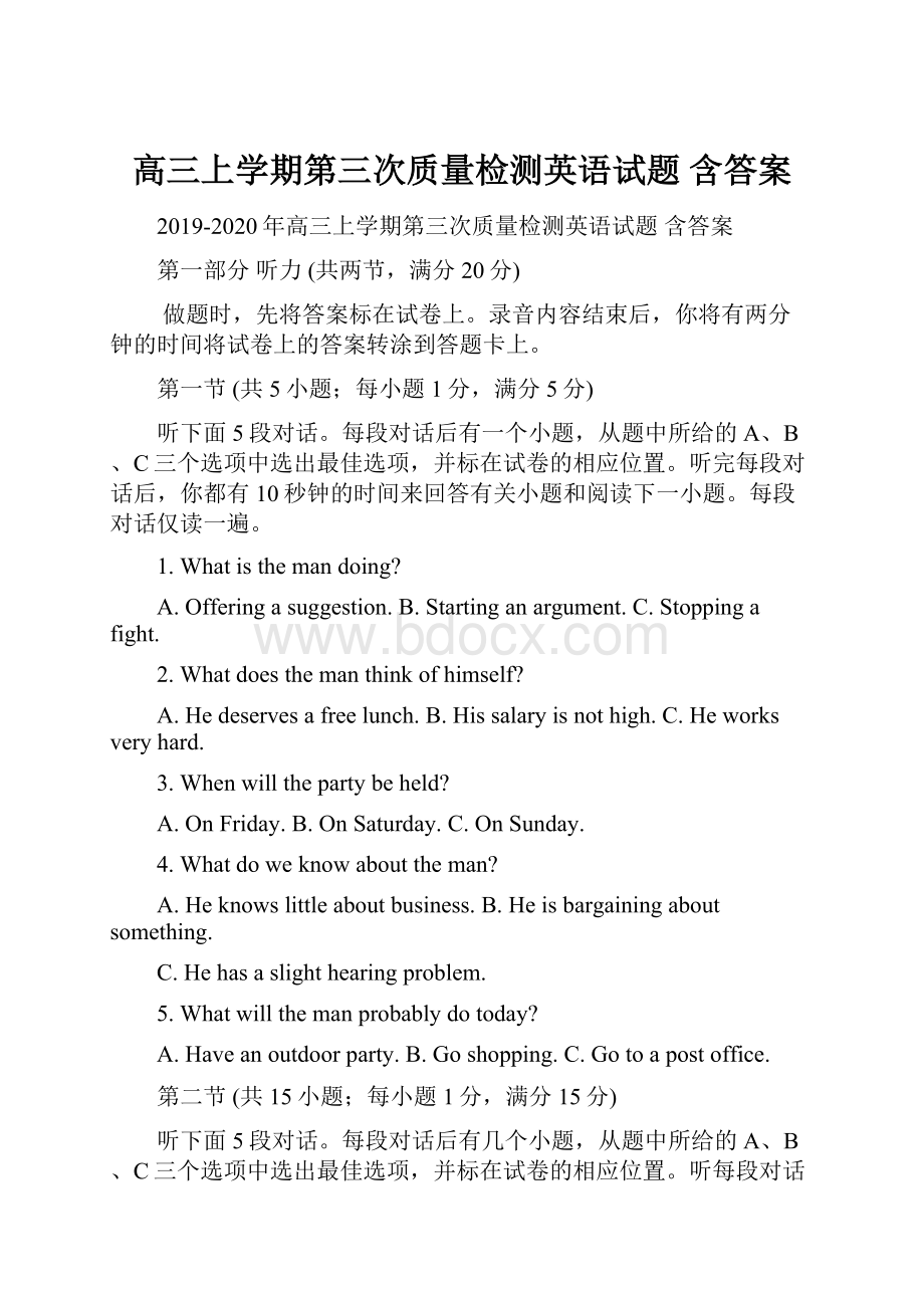 高三上学期第三次质量检测英语试题 含答案.docx