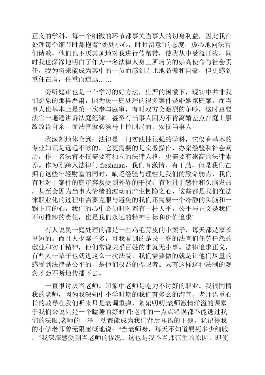 大学生社会实践心得体会.docx_第2页