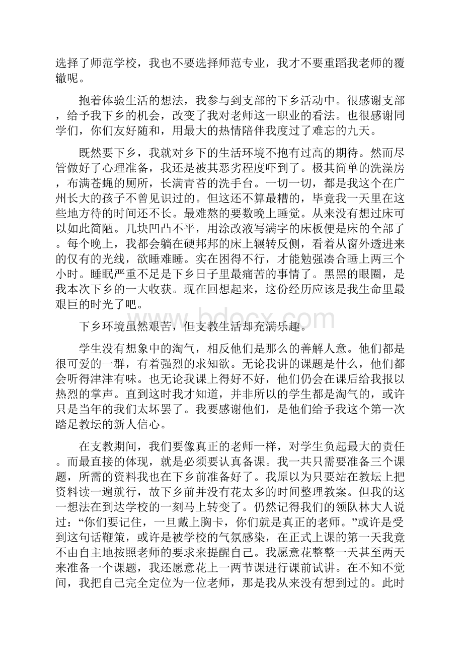 大学生社会实践心得体会.docx_第3页