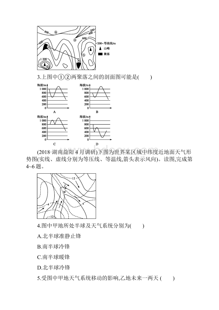 高考地理总复习优选试题54.docx_第2页