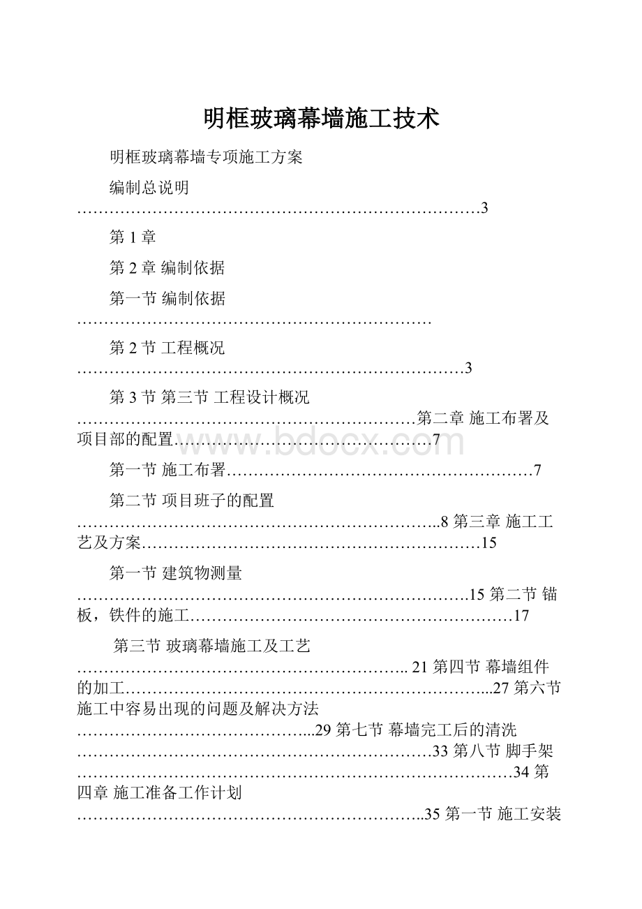 明框玻璃幕墙施工技术.docx_第1页