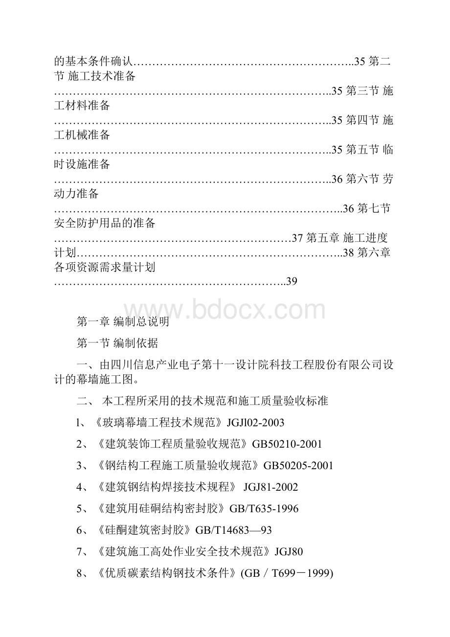 明框玻璃幕墙施工技术.docx_第2页