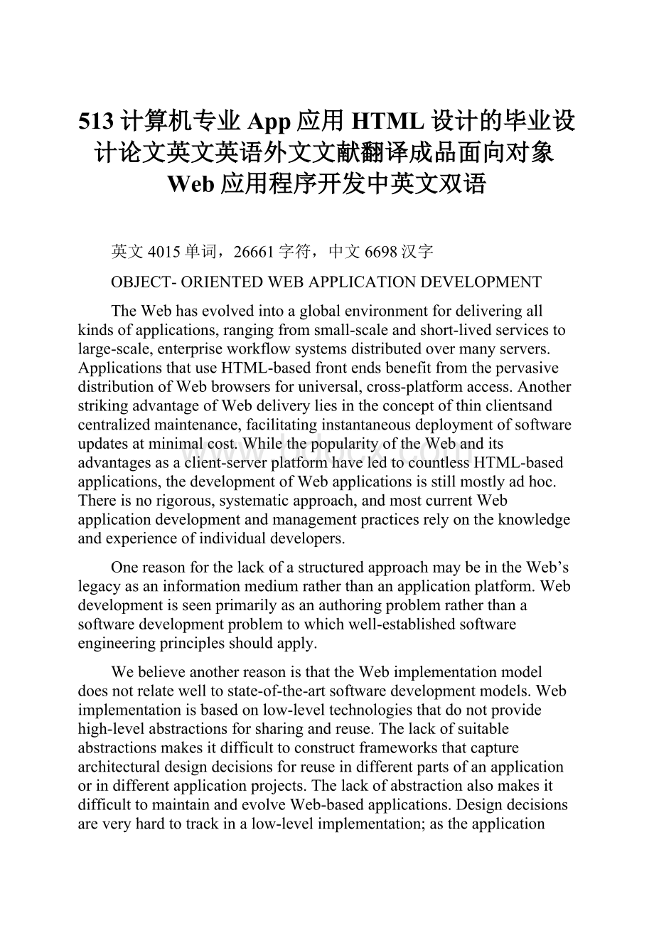 513计算机专业App应用HTML设计的毕业设计论文英文英语外文文献翻译成品面向对象Web应用程序开发中英文双语.docx_第1页