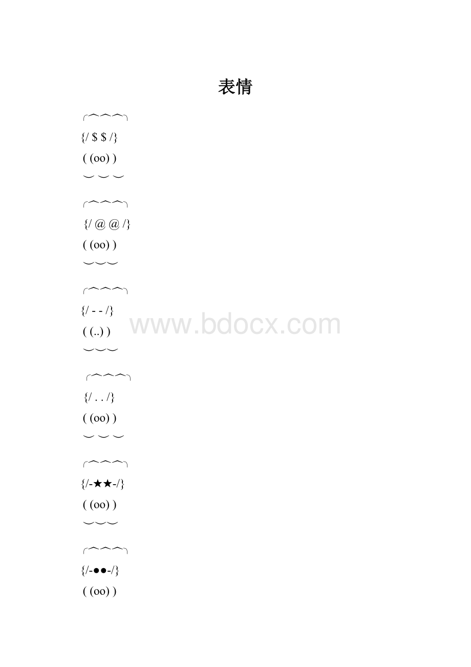 表情.docx_第1页