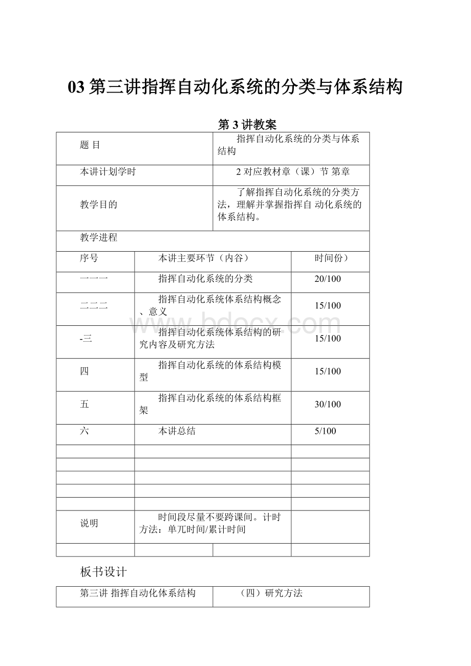 03第三讲指挥自动化系统的分类与体系结构.docx