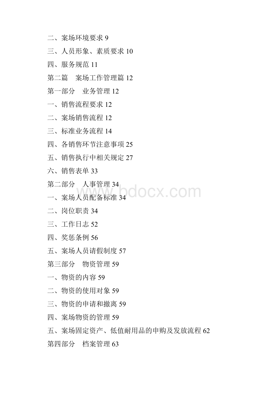 企划部销售案场执行管理手册.docx_第2页