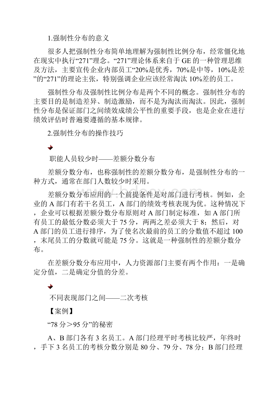 如何构建绩效管理的评估体系.docx_第3页