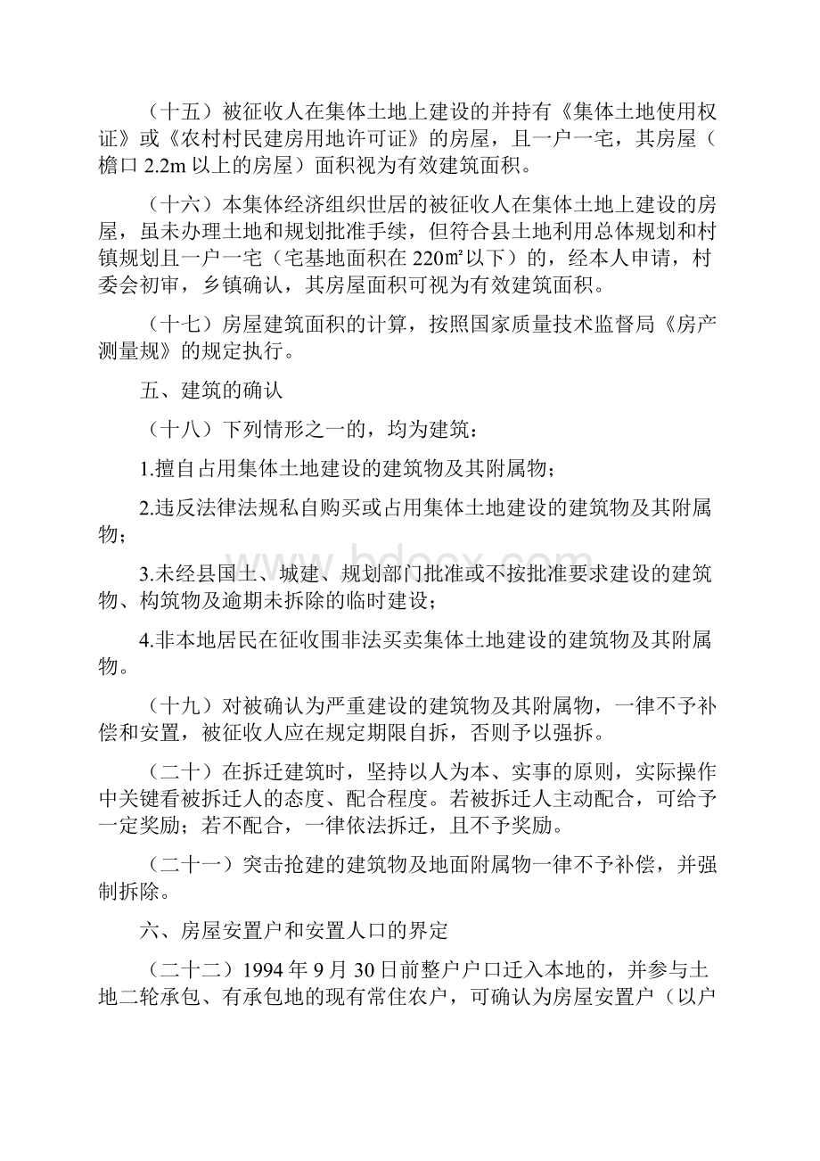 蒙城县庄周办事处集体土地及房屋征收补偿集中安置实施意见及解答.docx_第3页