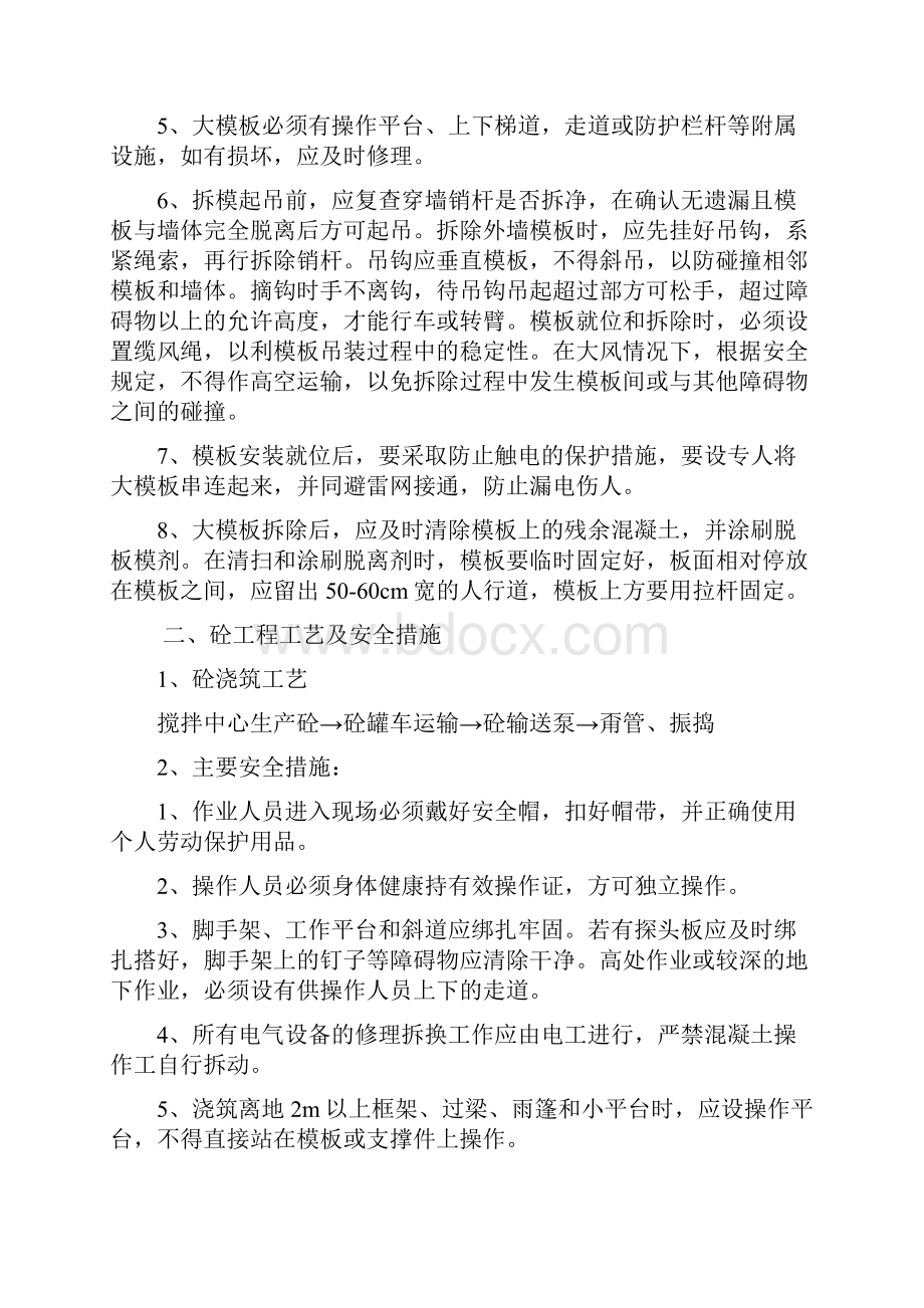 空心薄壁墩施工安全专项方案.docx_第2页