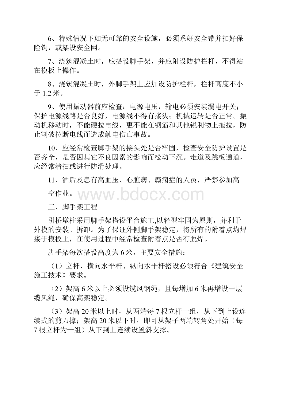 空心薄壁墩施工安全专项方案.docx_第3页