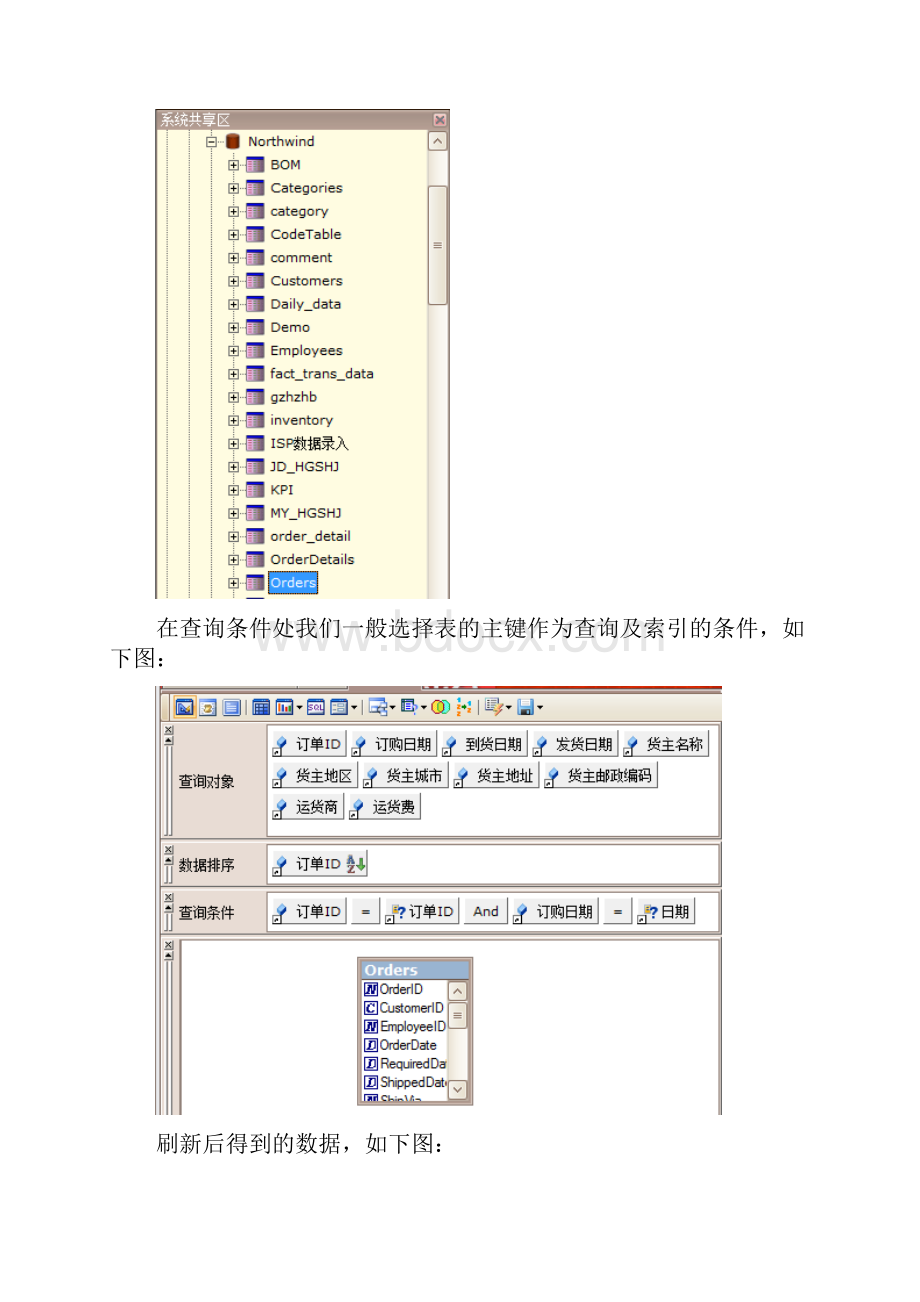 商业智能BI第14章 ISP数据补录功能.docx_第3页