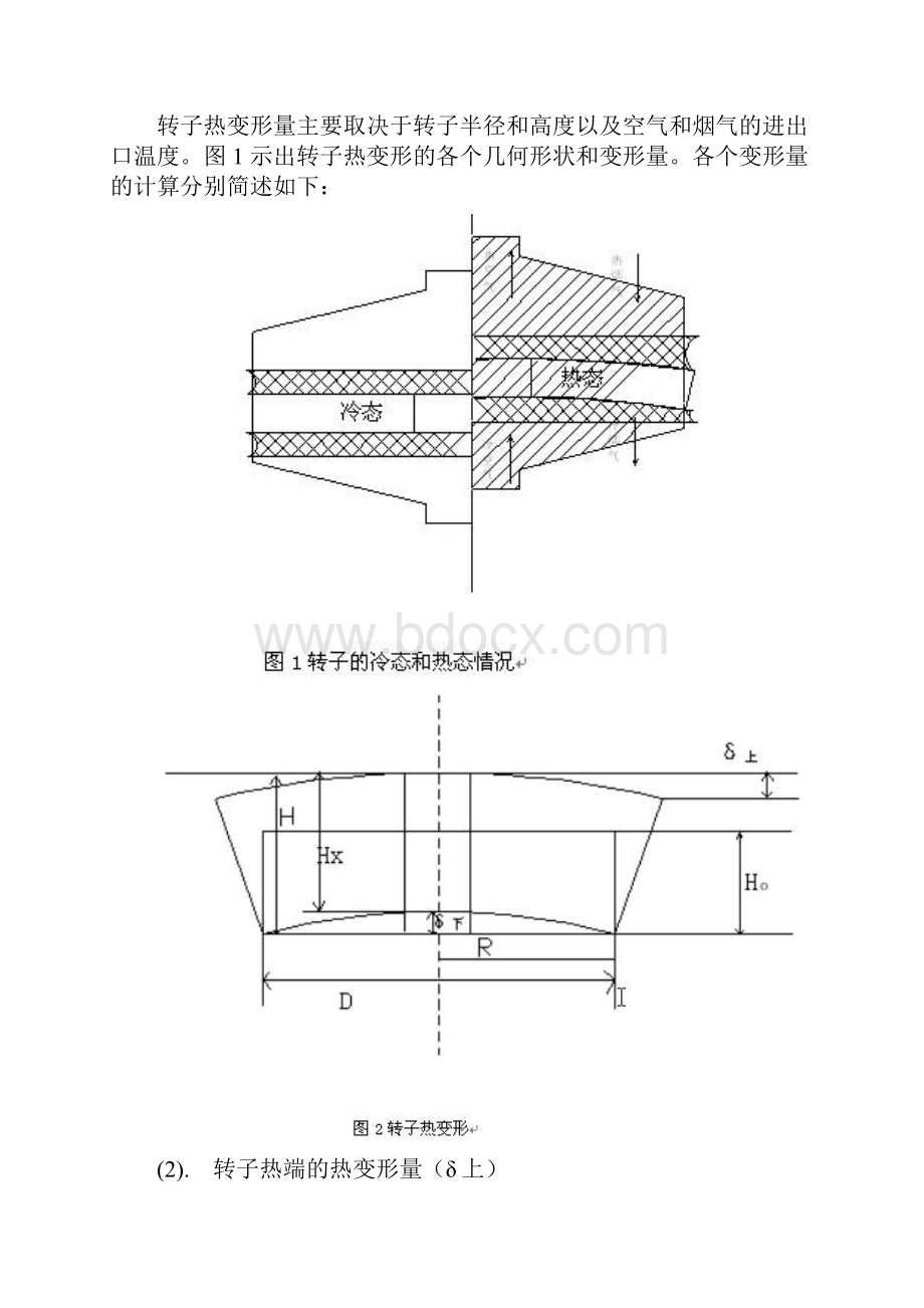 锅炉预热器密封调整方案.docx_第3页