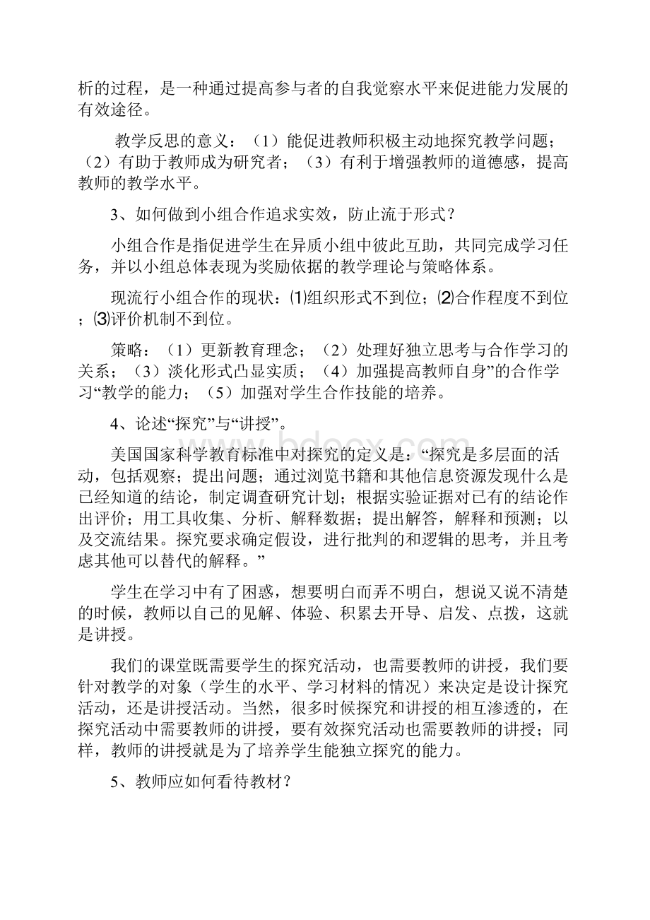 小学数学教学设计课题案例分析报告1.docx_第2页