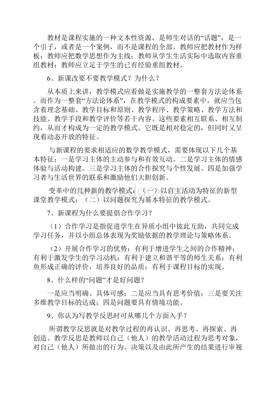 小学数学教学设计课题案例分析报告1.docx_第3页