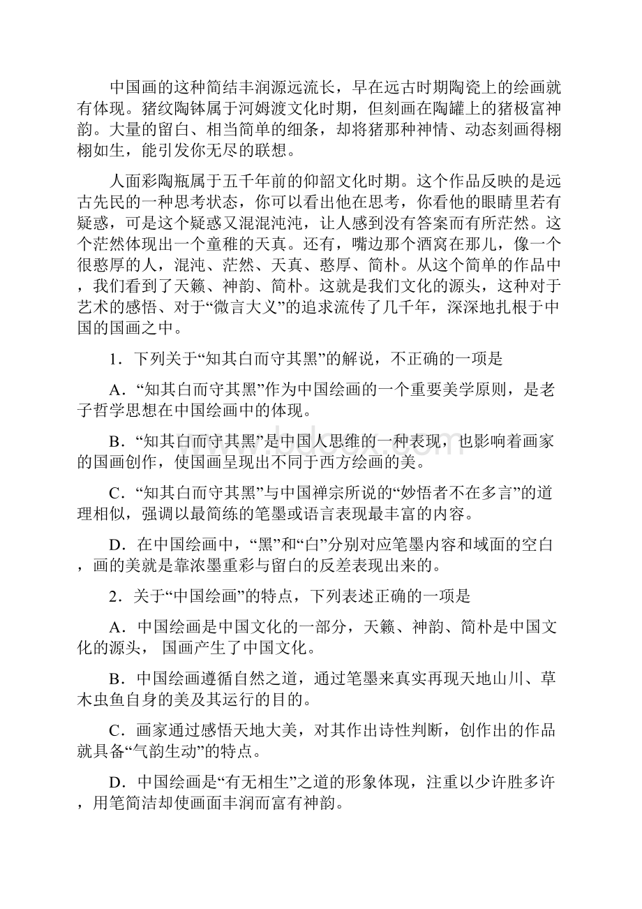 四川省遂宁市高中届高中三年级二诊考试语文试题及答案详解.docx_第3页