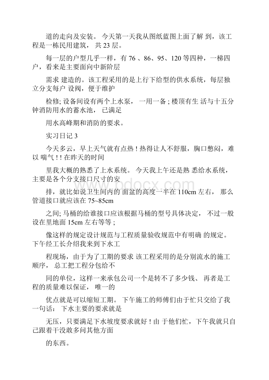 工程造价实习日记30篇.docx_第2页