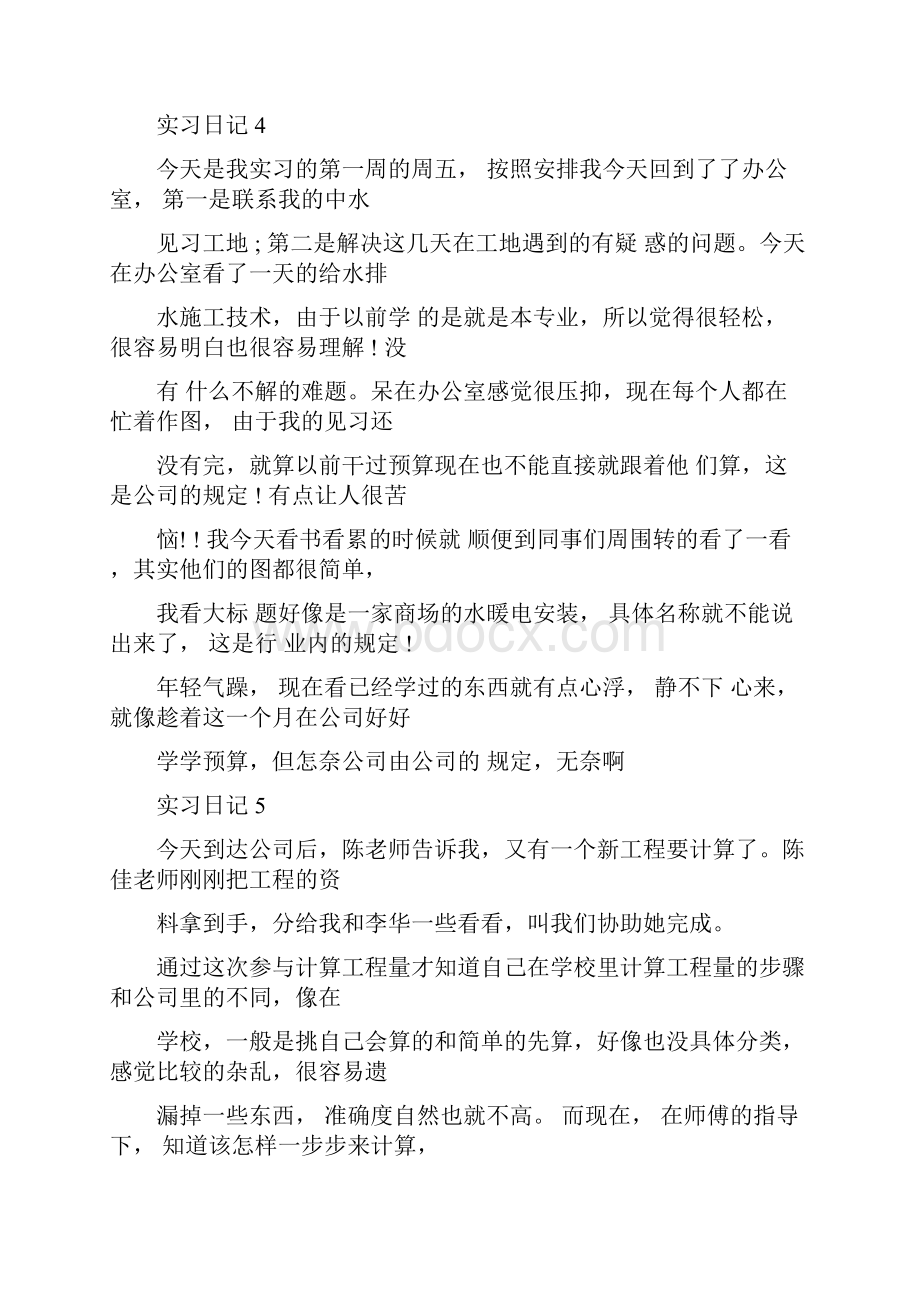 工程造价实习日记30篇.docx_第3页