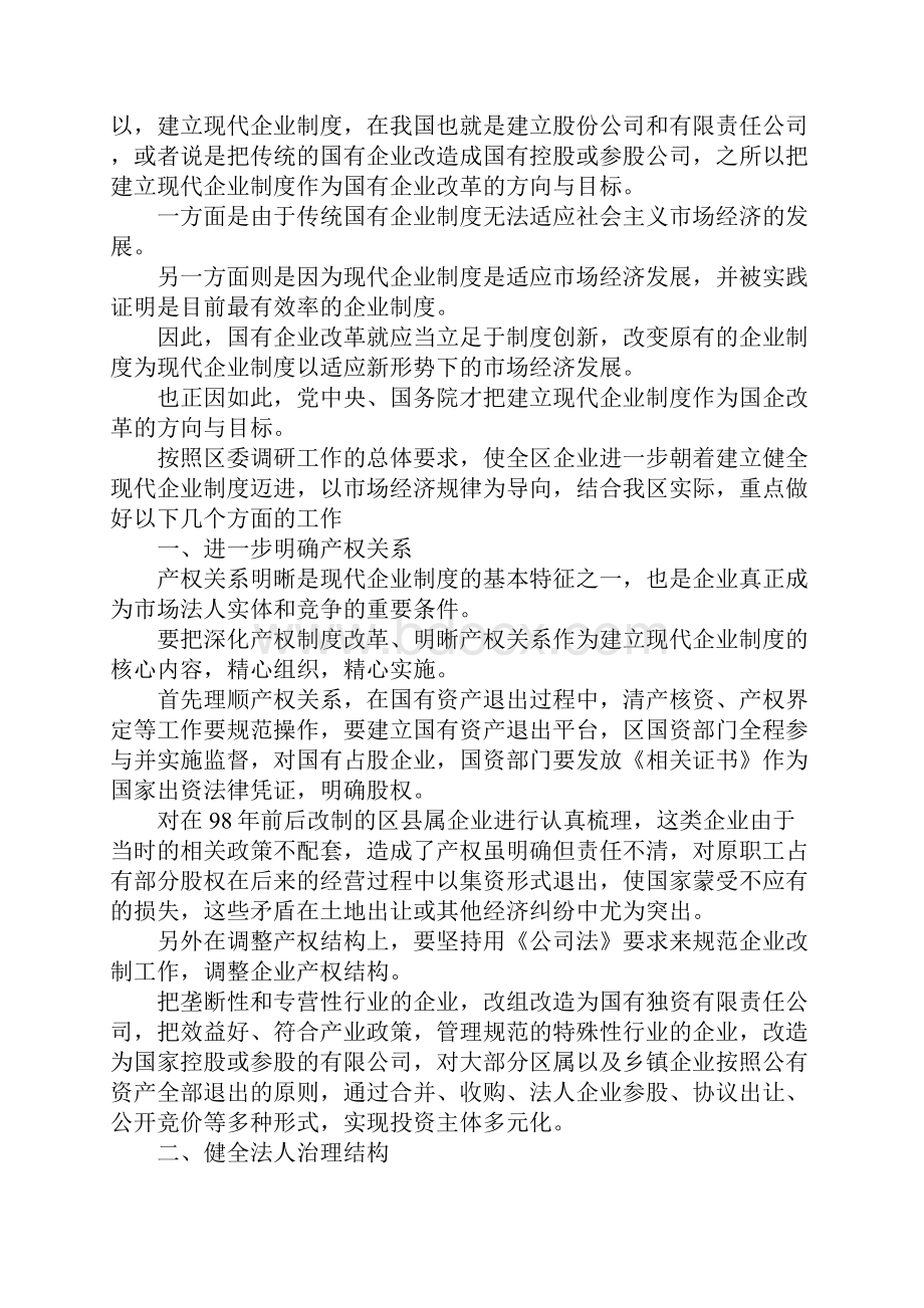 报告总结坚持深化改革扩大开放 为加快发展提供强大.docx_第2页