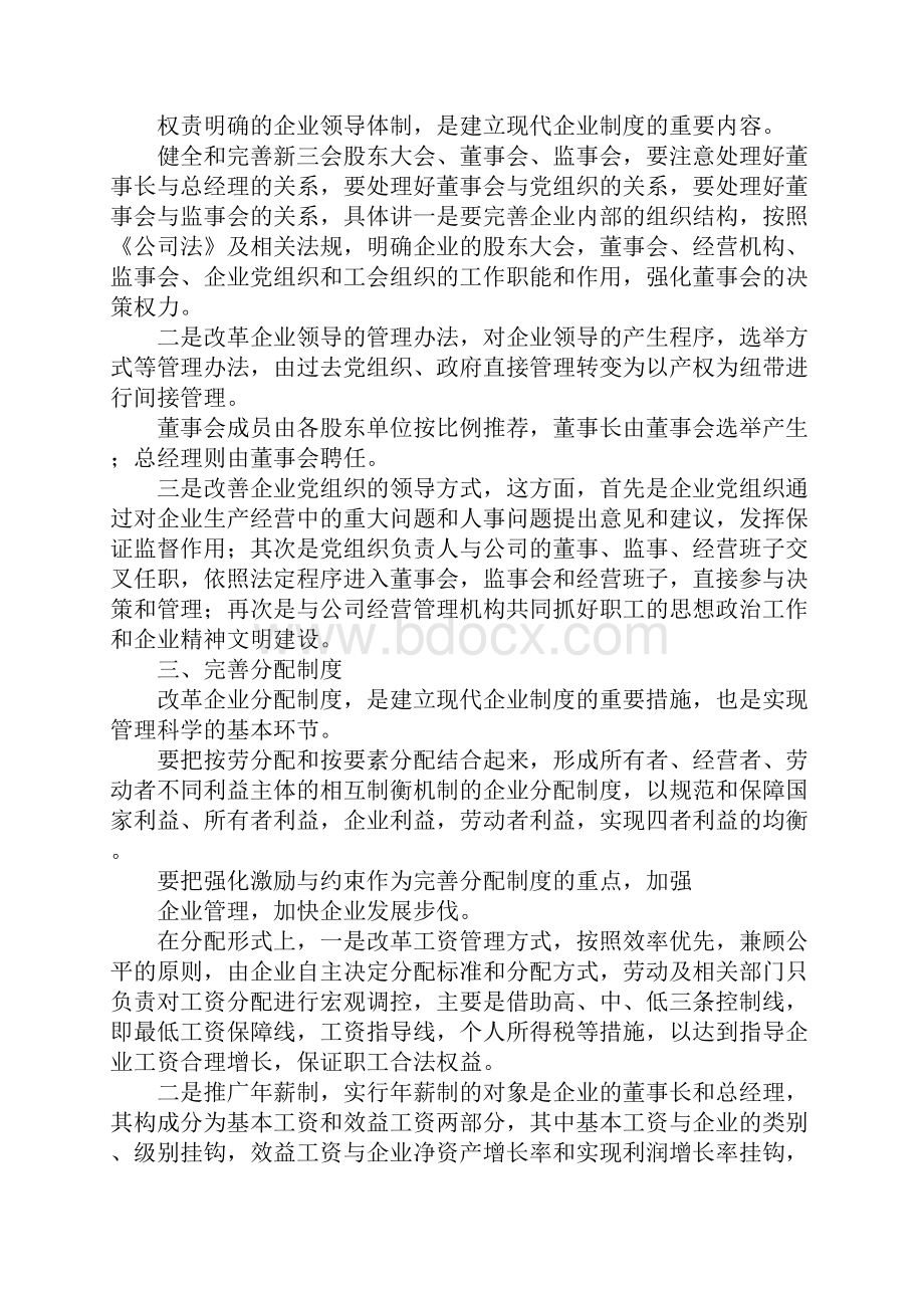 报告总结坚持深化改革扩大开放 为加快发展提供强大.docx_第3页