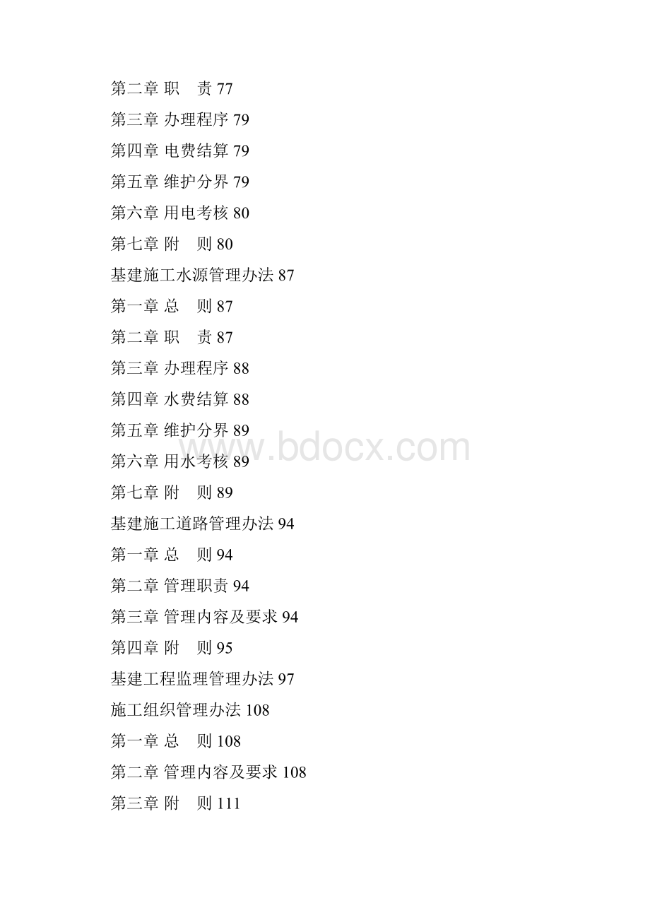 供水工程安全质量管理制度.docx_第3页