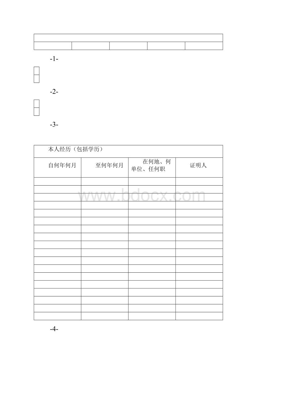 17入党志愿书草表及填写模版.docx_第2页