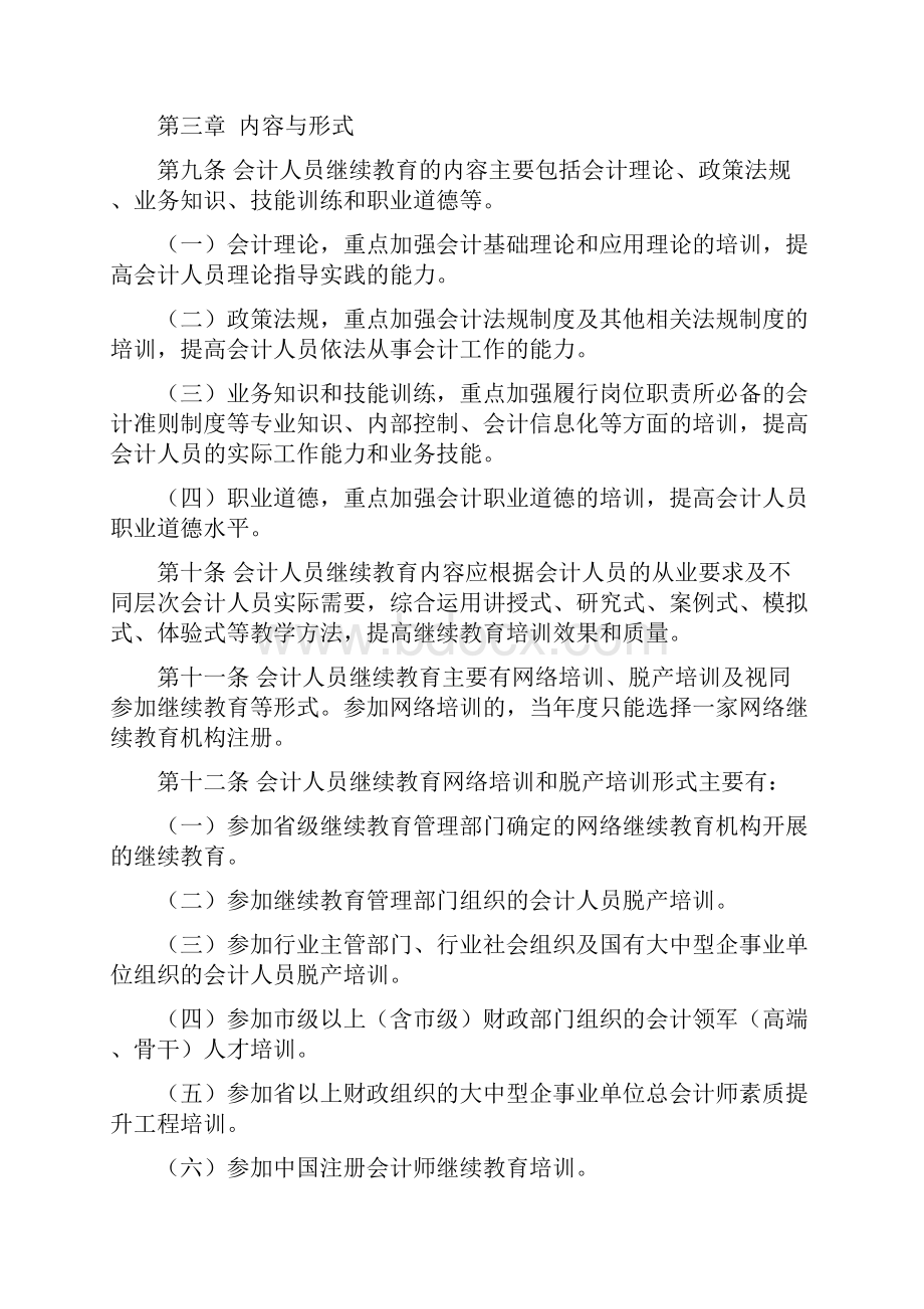 山东省会计人员继续教育实施办法试行.docx_第3页