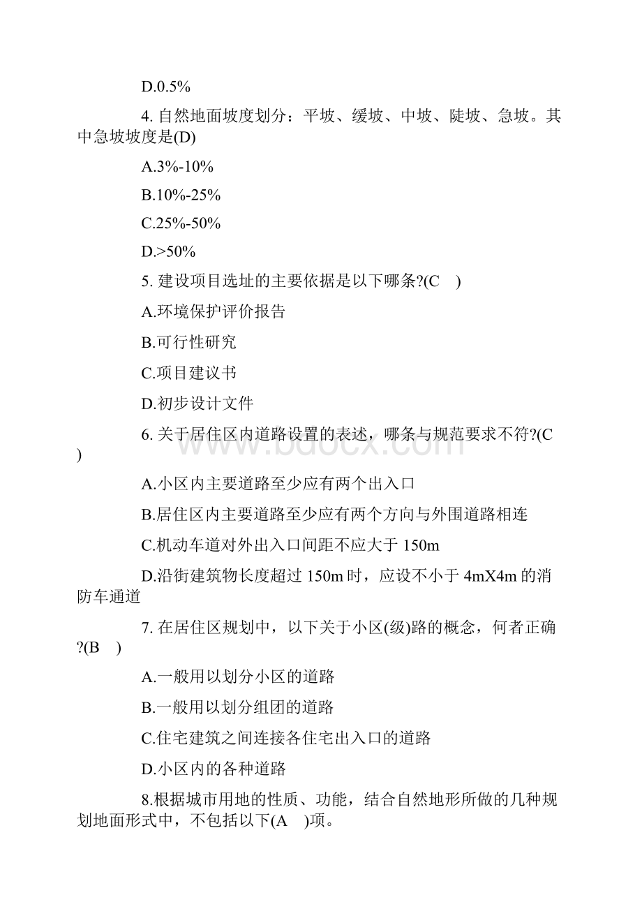 一级注册建筑师考试《设计前期》备考习题1含答案.docx_第2页