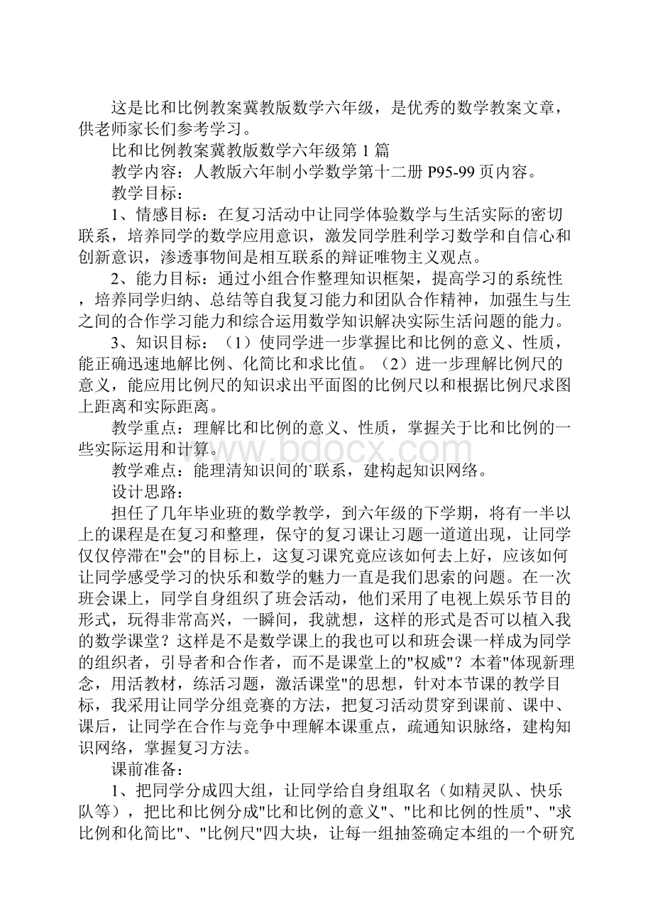 比和比例教案冀教版数学六年级.docx_第2页