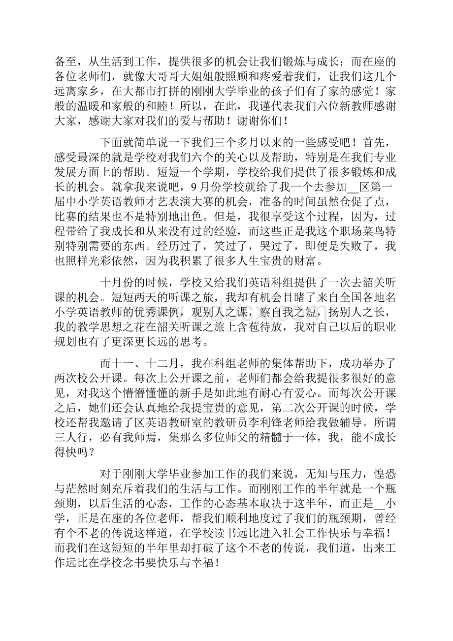 学期末总结发言稿7篇.docx_第3页