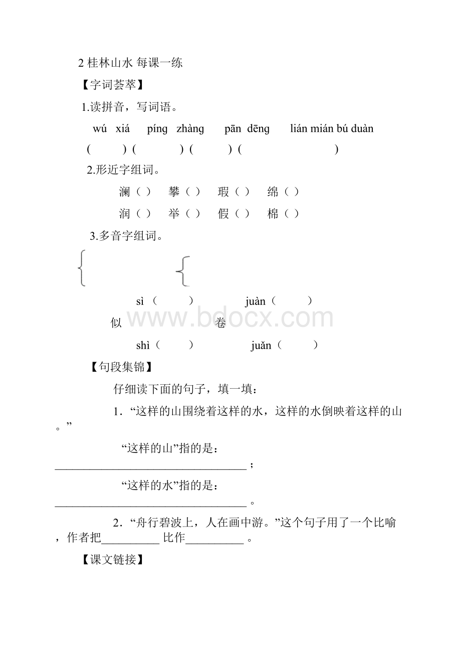 部编版四年级下册语文每课一练带答案Word打印版.docx_第3页