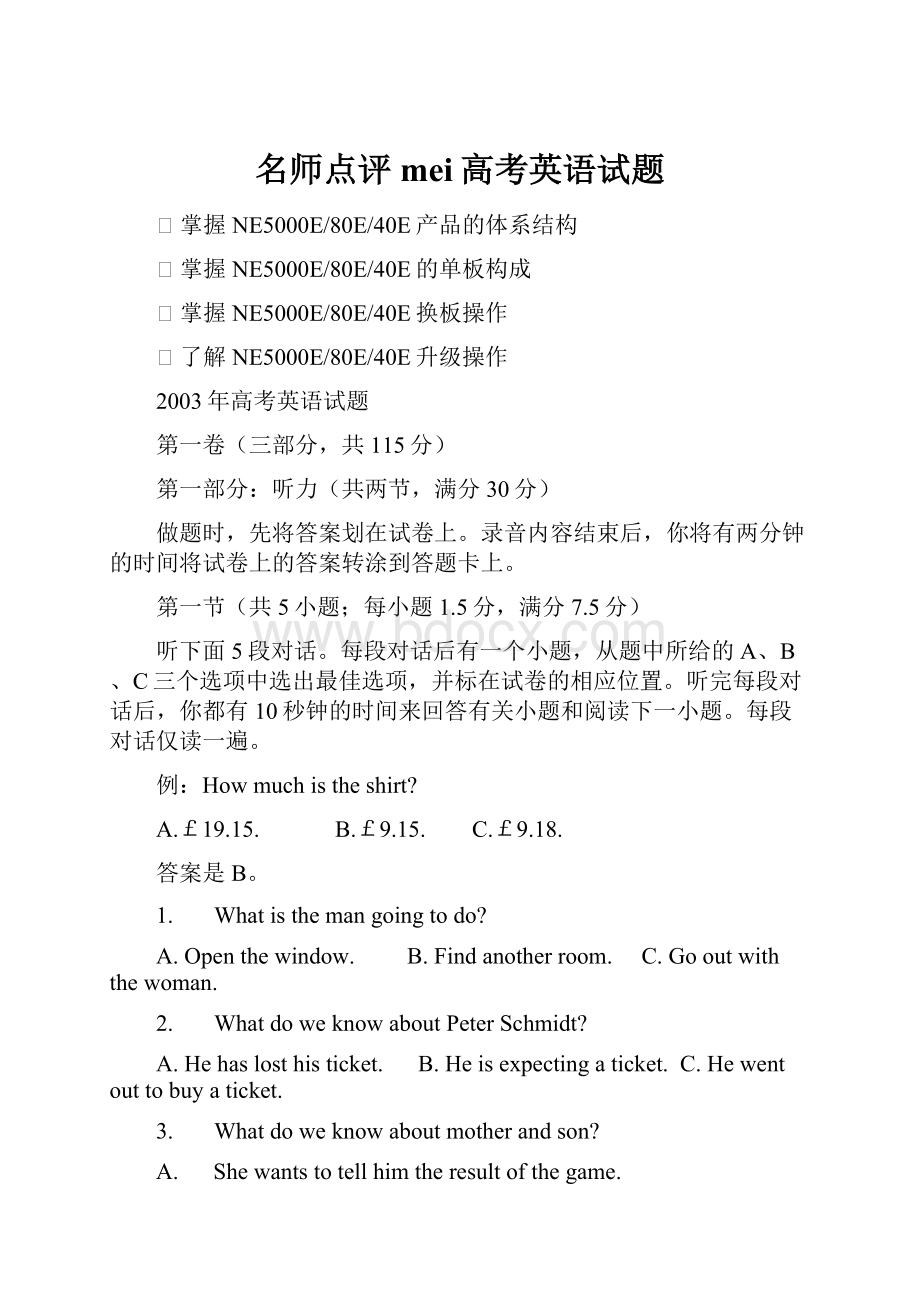 名师点评mei高考英语试题.docx_第1页