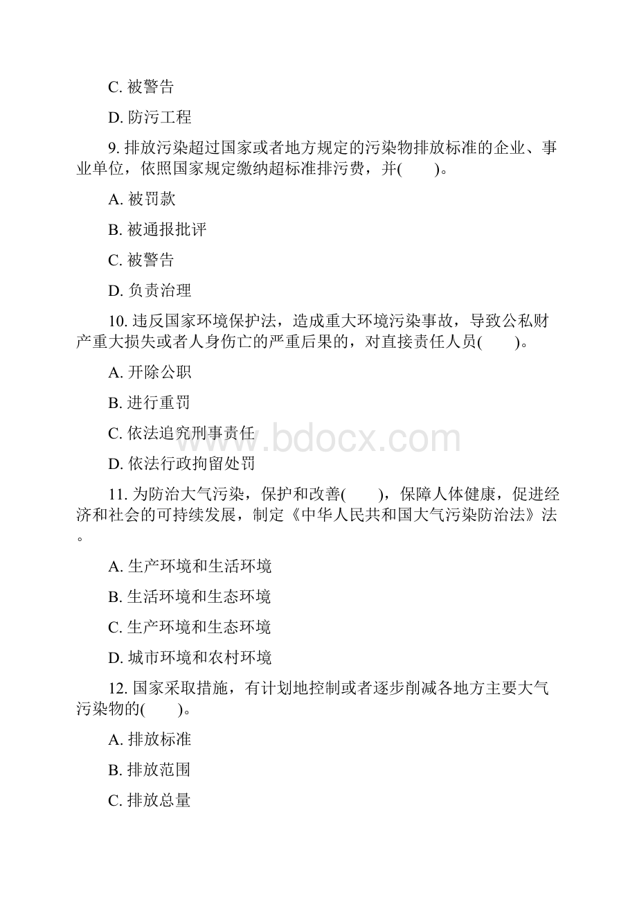 注册电气工程师公共基础知识考试练习题知识讲解.docx_第3页