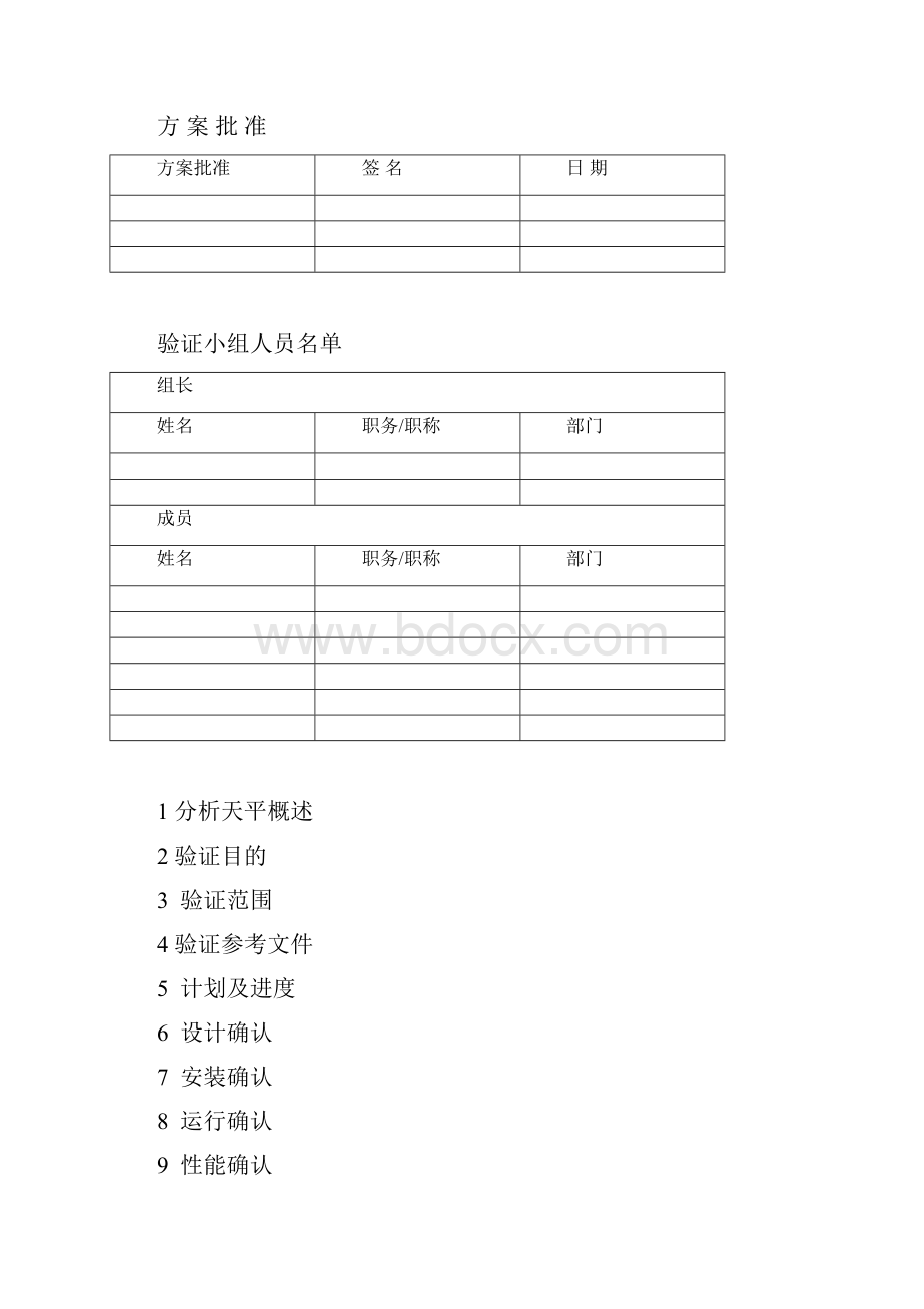 sartoriusbs124s分析天平验证方案.docx_第2页