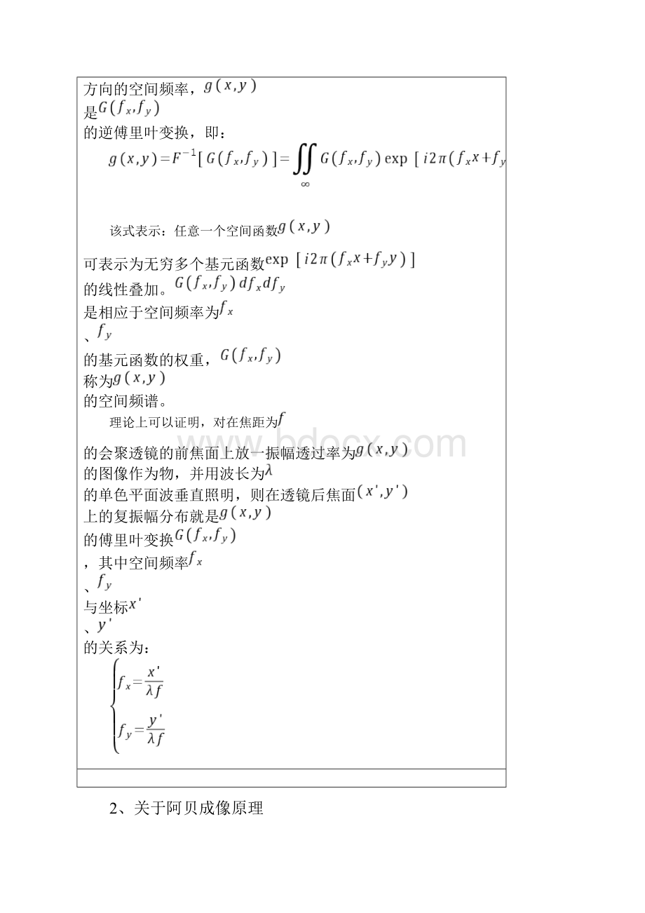 阿贝成像原理实验报告.docx_第2页