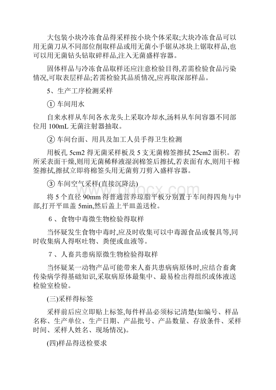 食品微生物检验教案第三章食品检验样品的采集和处理.docx_第3页