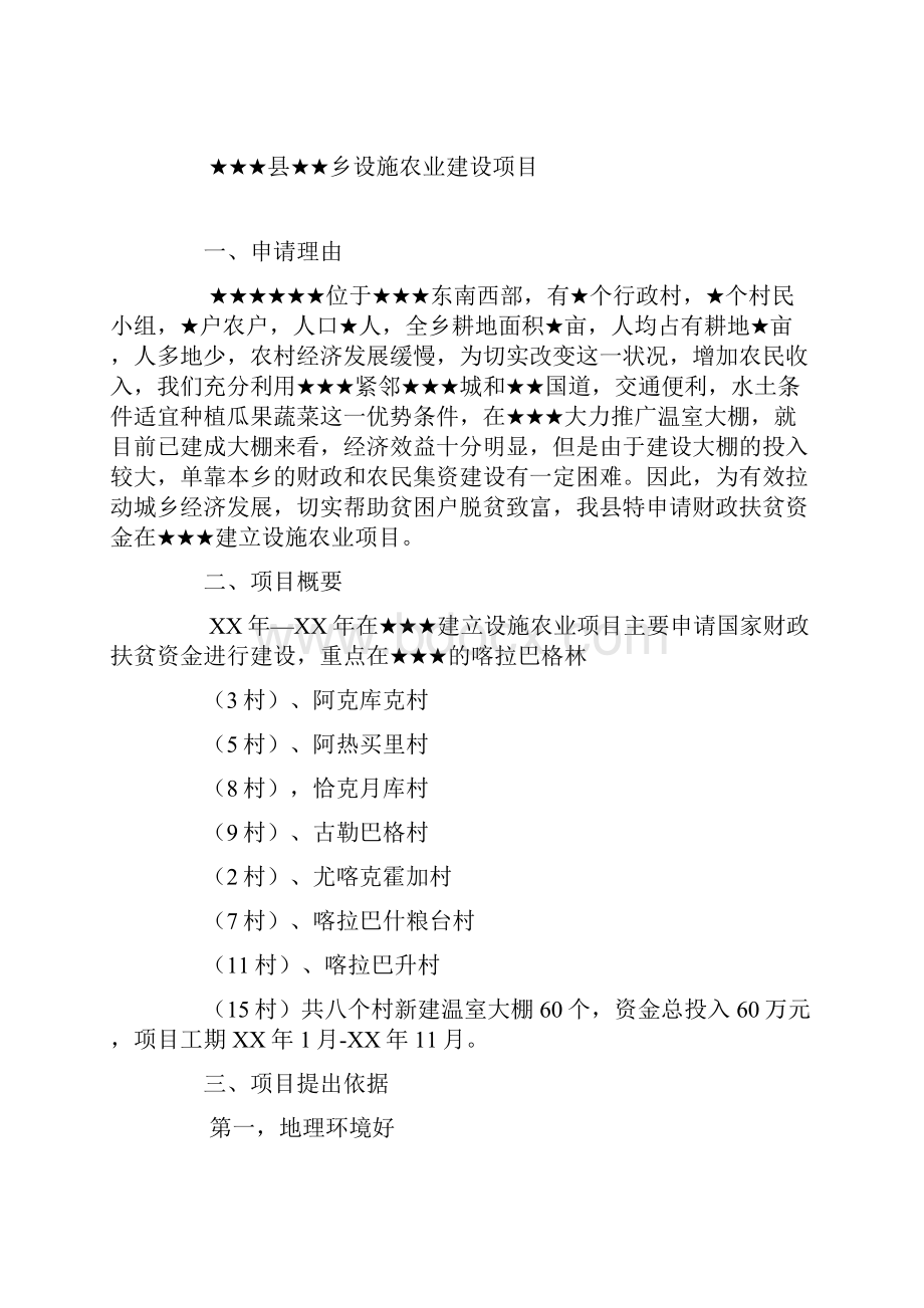 农业扶贫项目计划书.docx_第2页