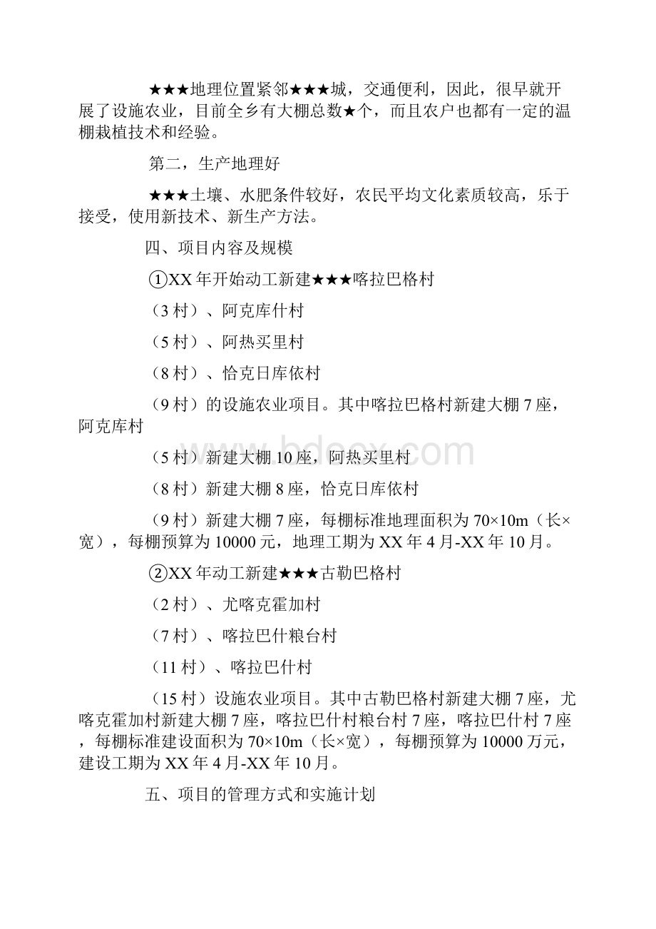 农业扶贫项目计划书.docx_第3页