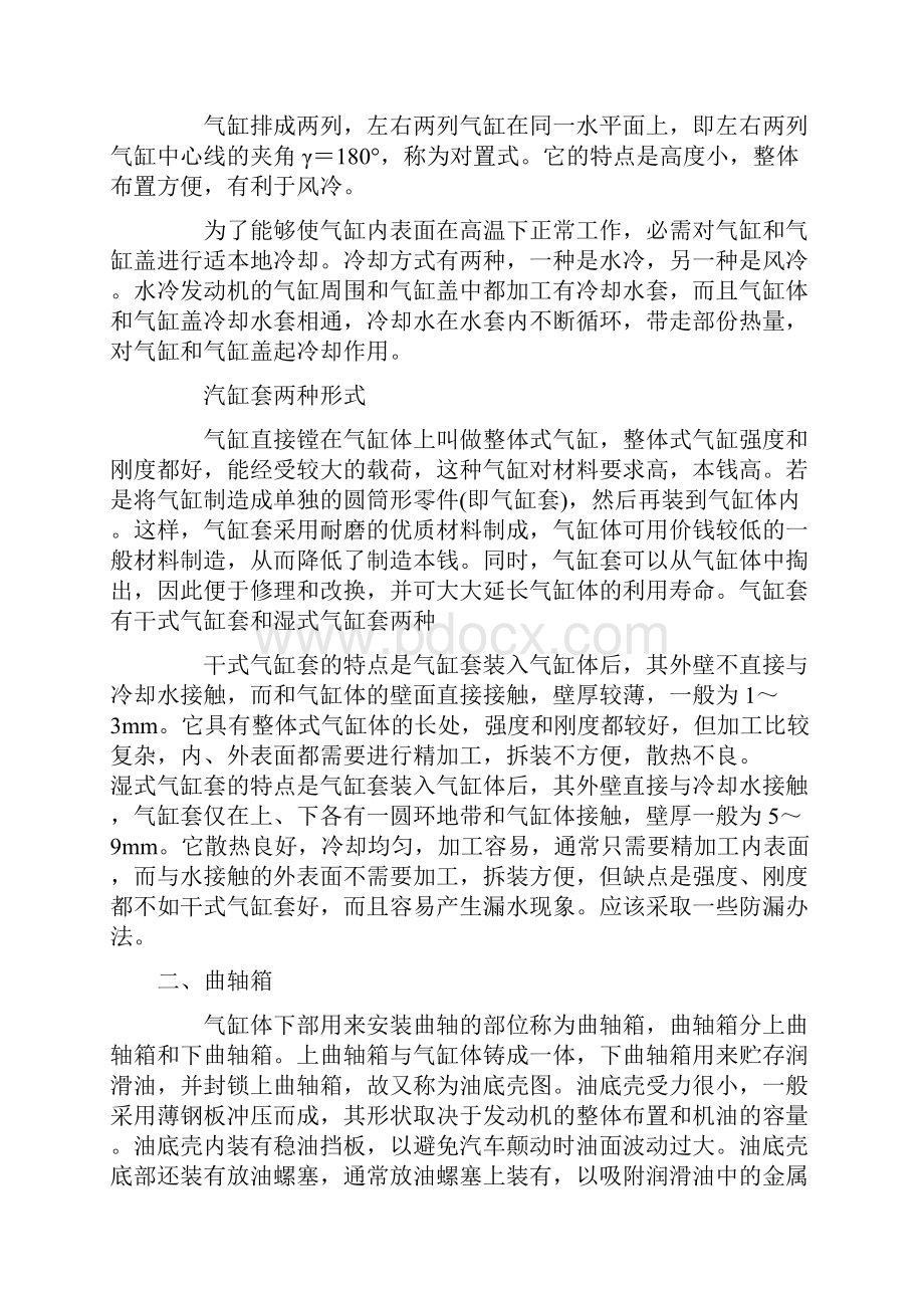 汽车发动机详解.docx_第3页