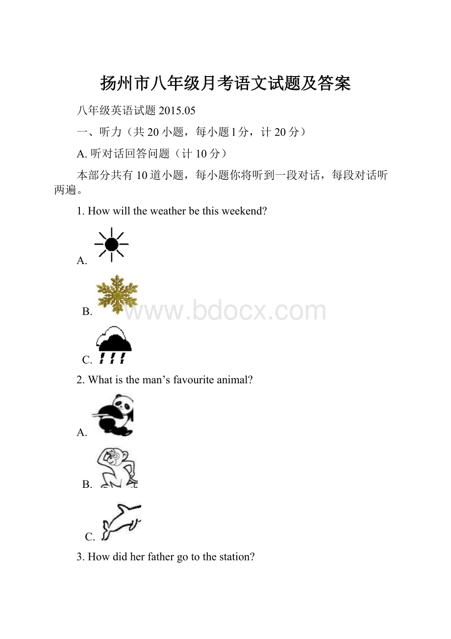 扬州市八年级月考语文试题及答案.docx_第1页