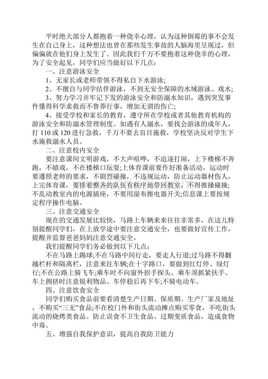 关于防溺水安全演讲稿范文.docx_第2页