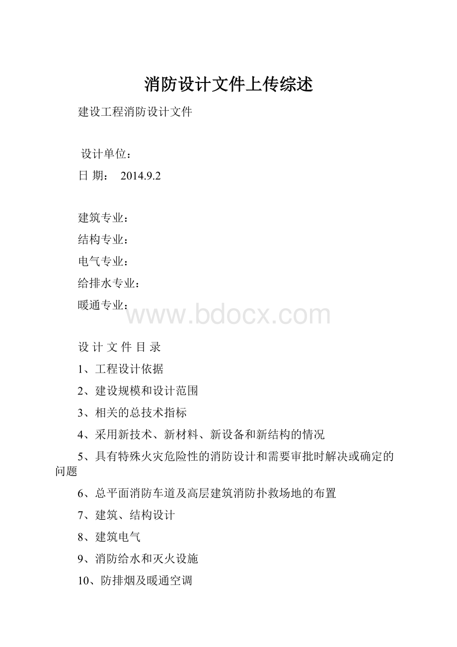 消防设计文件上传综述.docx