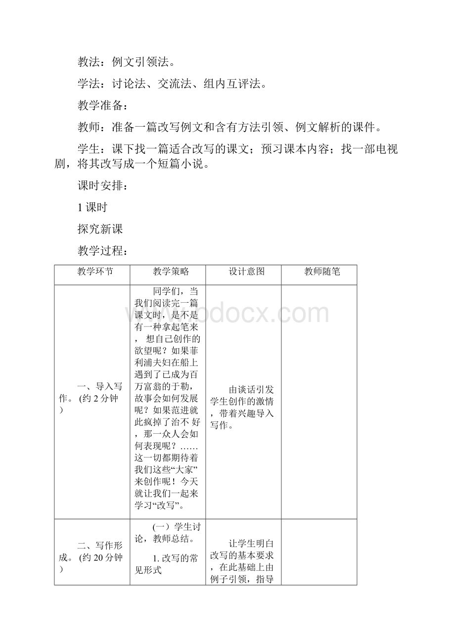 《学习改写》教案.docx_第2页