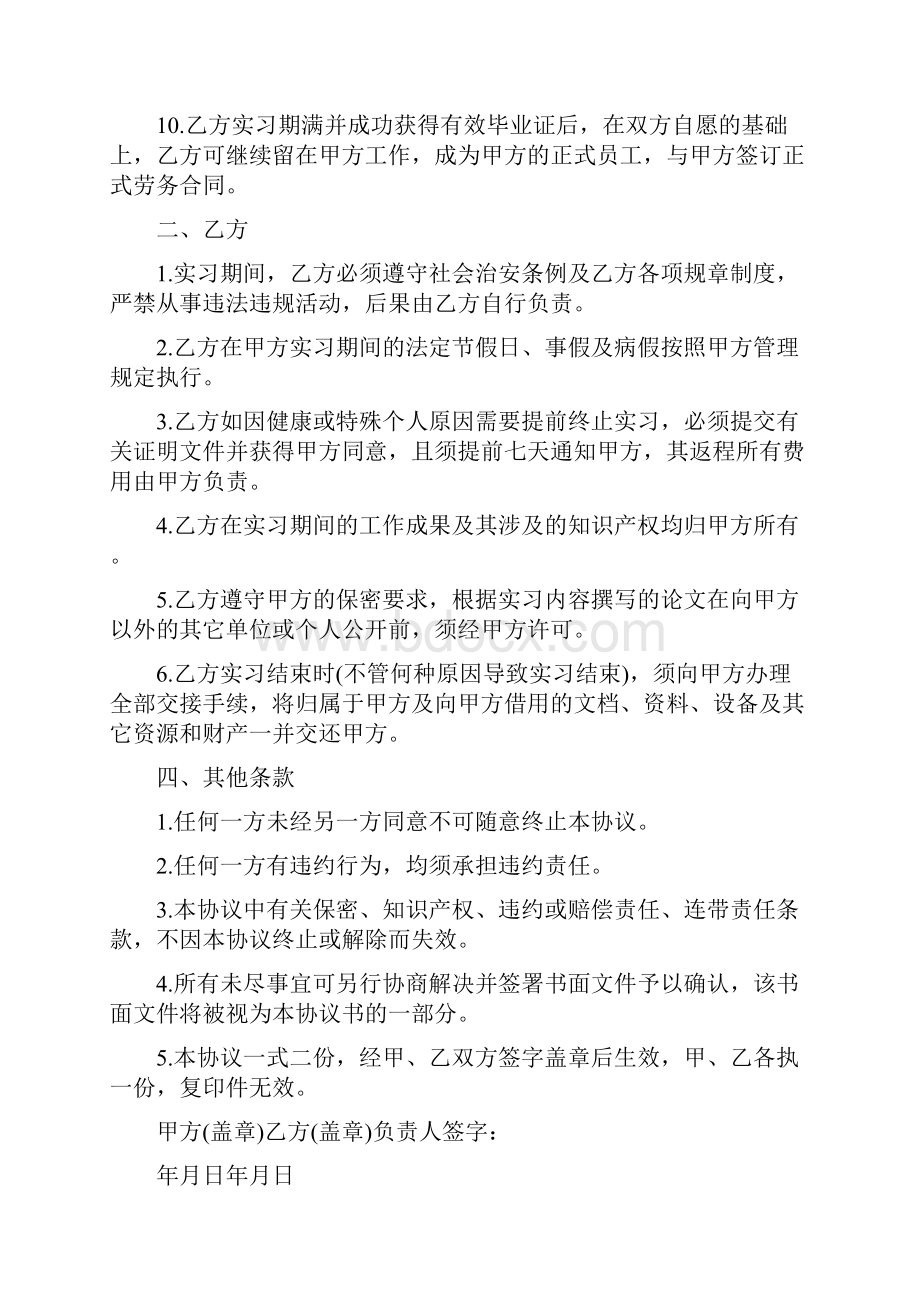 大学生单位实习协议书1.docx_第2页