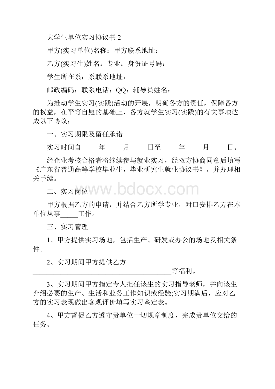 大学生单位实习协议书1.docx_第3页