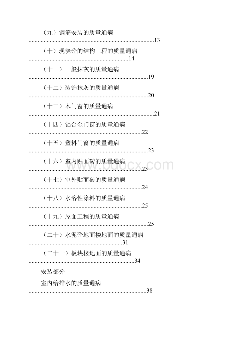 质量通病防治措施最全版.docx_第2页