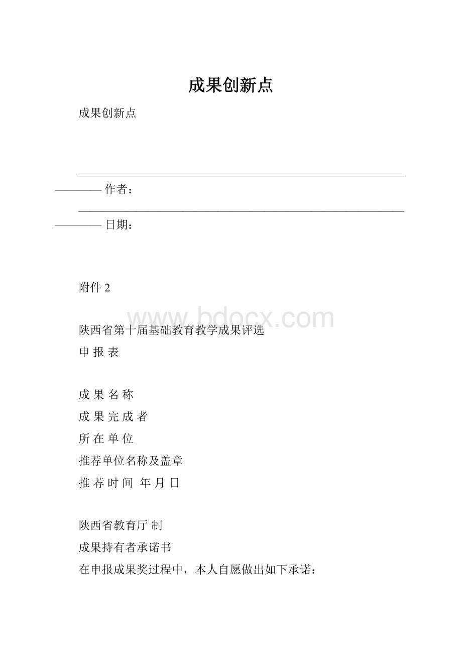 成果创新点.docx_第1页