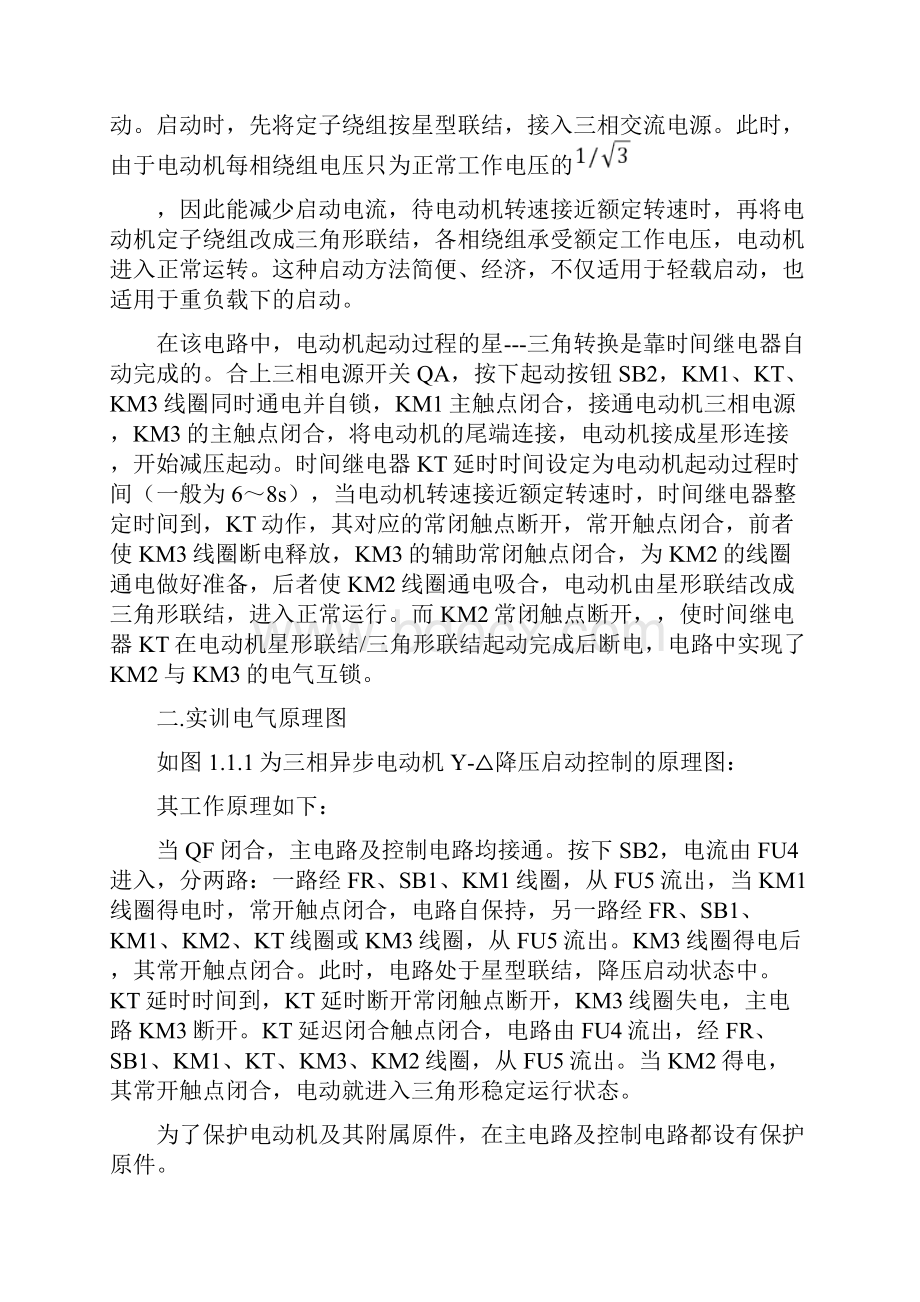 三相异步电动机Y降压启动控制.docx_第2页